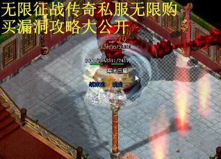 无限征战传奇私服无限购买漏洞攻略大公开